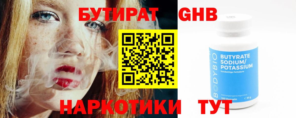 Бутират оксибутират  Вход с VPN  Дзержинский 