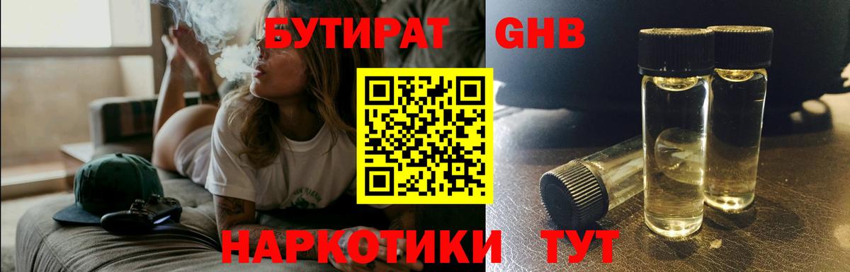 Бутират GHB Дзержинский