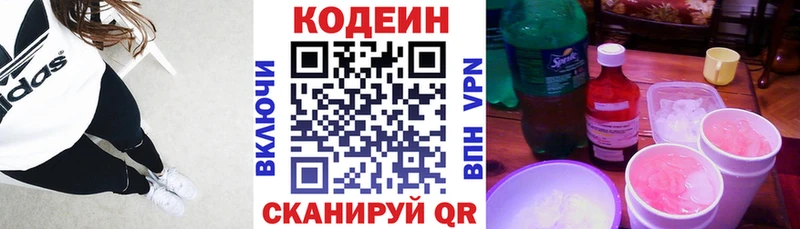 Кодеиновый сироп Lean Purple Drank  наркотики  Дзержинский 