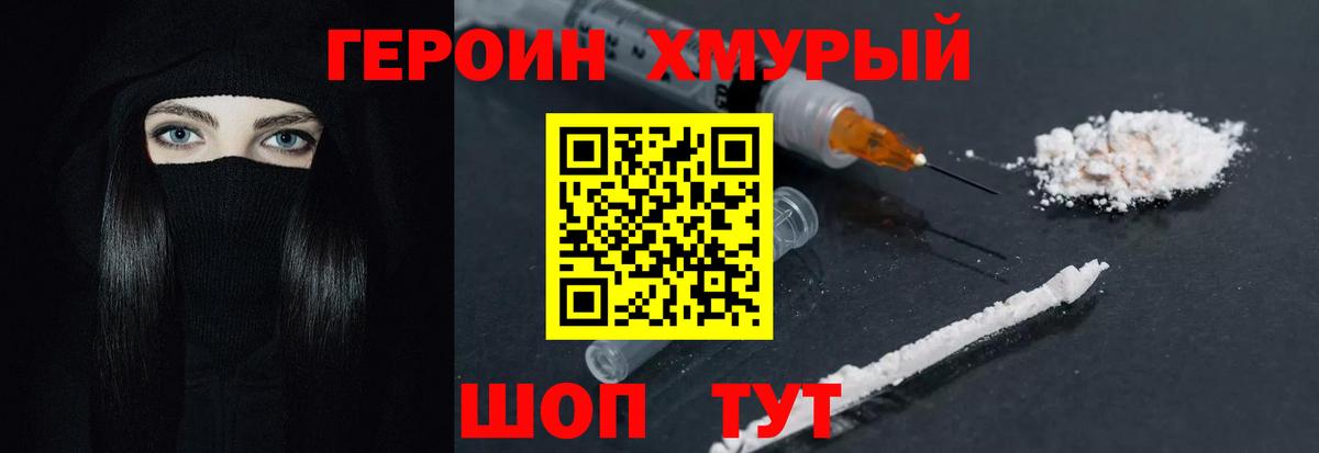 ГЕРОИН Heroin Дзержинский