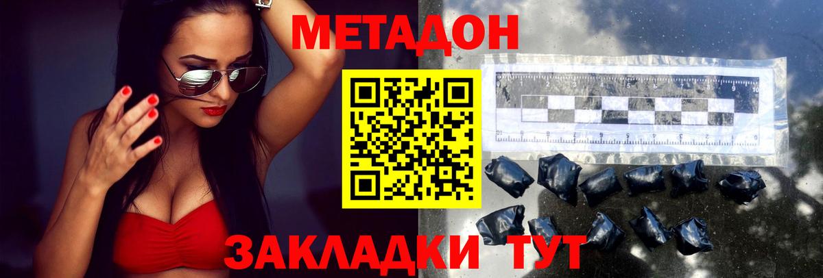МЕТАДОН мёд Дзержинский