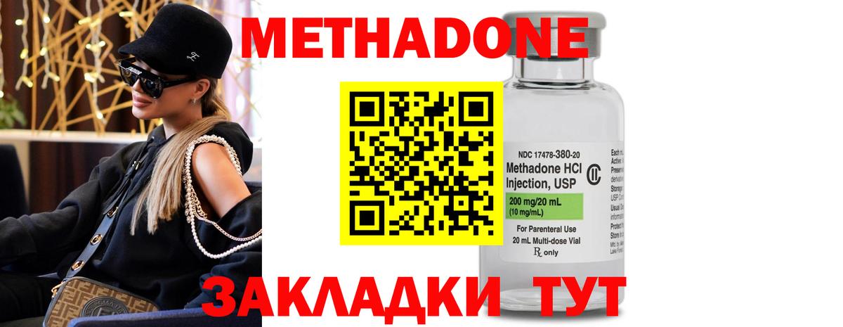 МЕТАДОН methadone  МЕТАДОН кристалл  Дзержинский  Вход с VPN 