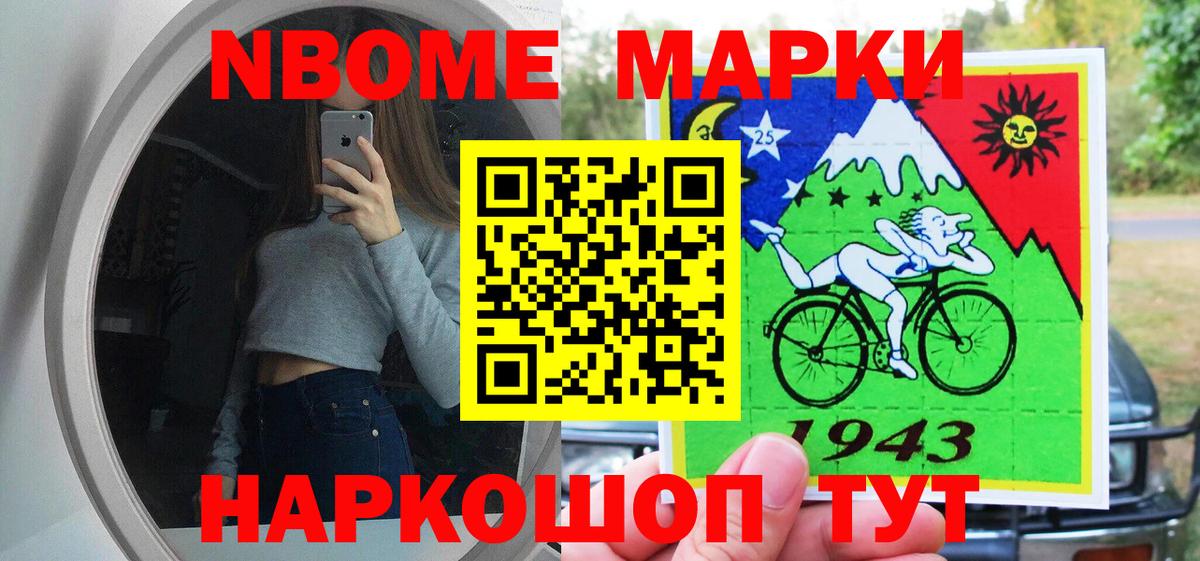 Марки 25I-NBOMe 1500мкг Дзержинский